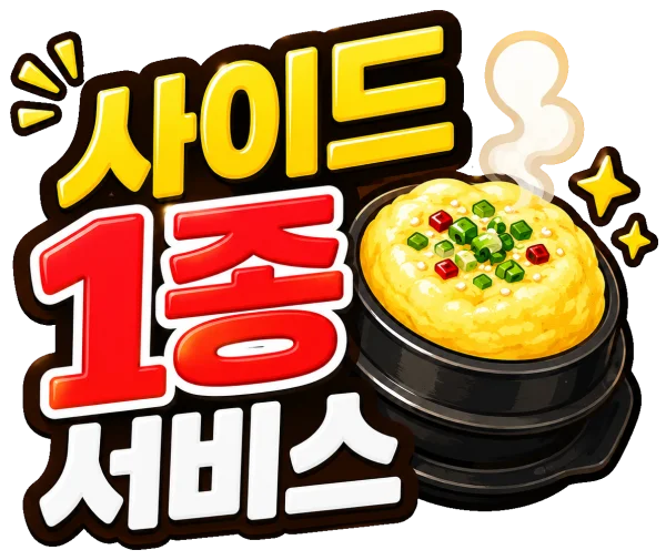 사이드 1종